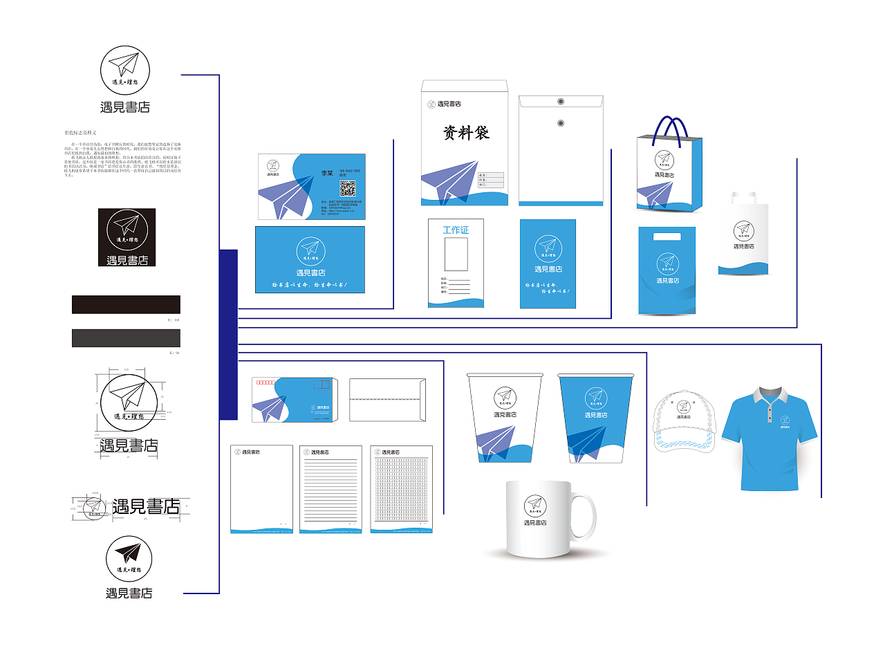 遇見(jiàn)書店VI系統(tǒng)設(shè)計(jì) 構(gòu)筑品牌靈魂的企業(yè)形象之旅